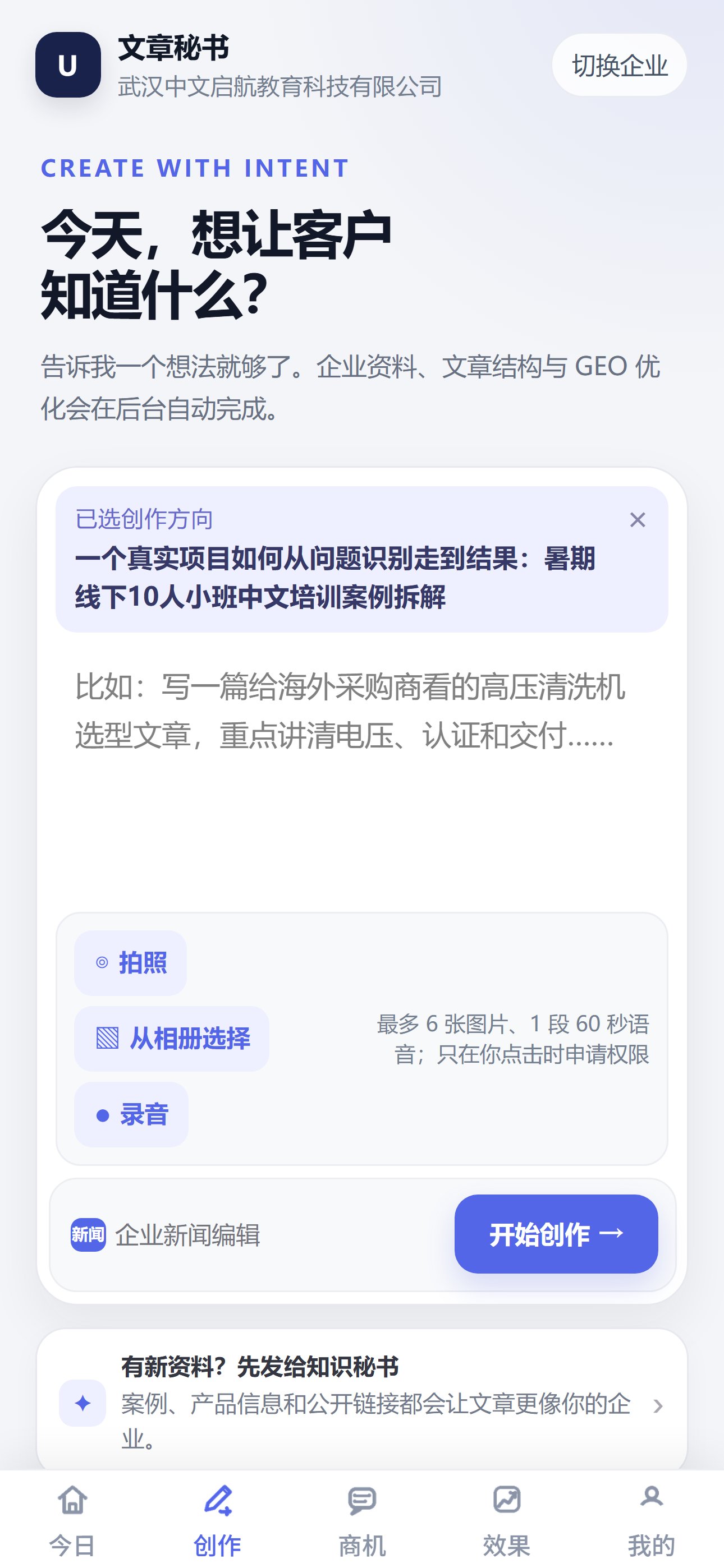 HiNext企业AI数字分身移动工作台